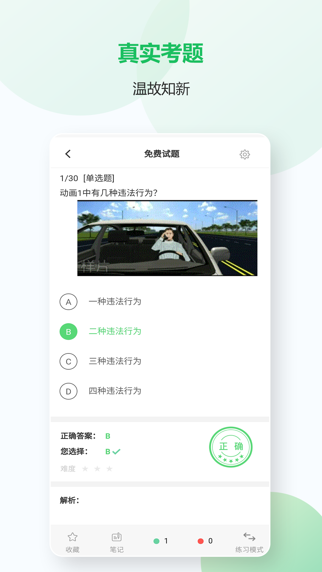 机动车考试宝典截图