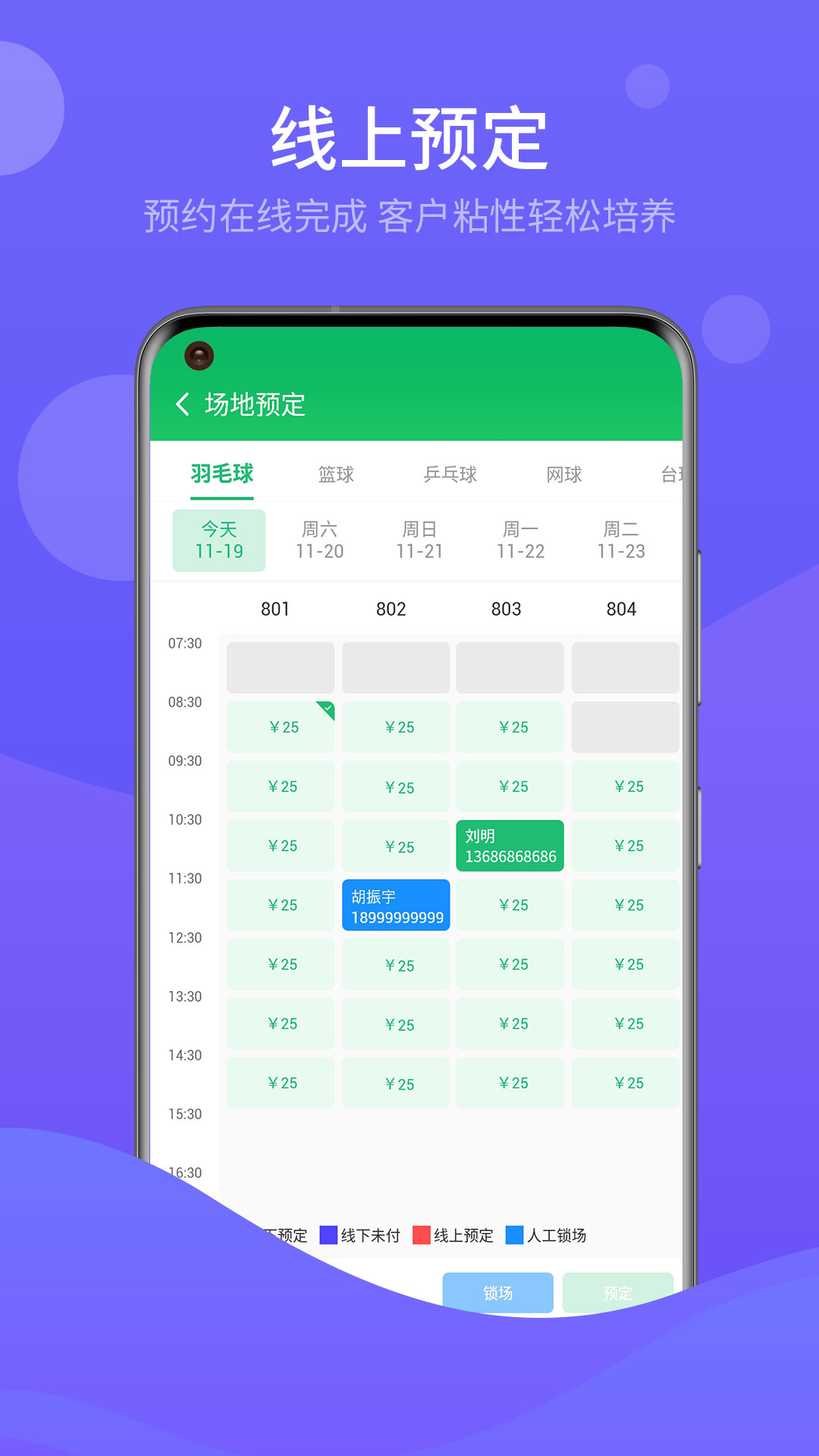 云上铺体育场馆会员管理系统截图