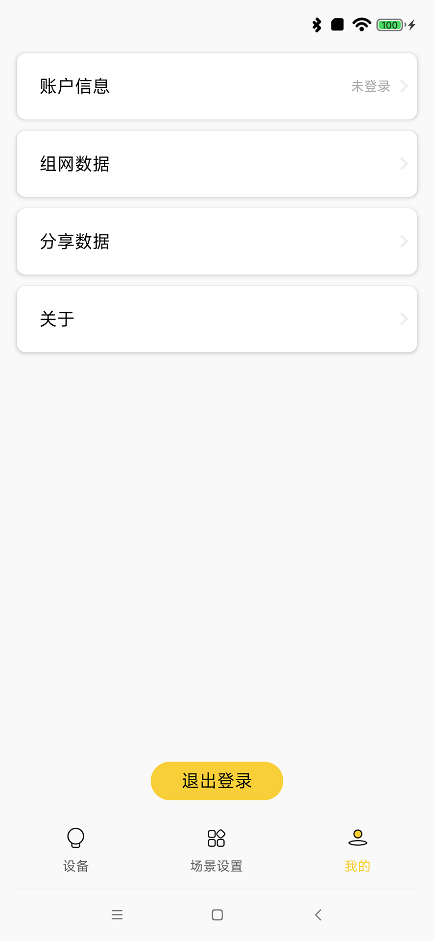 蓝牙配置助手截图