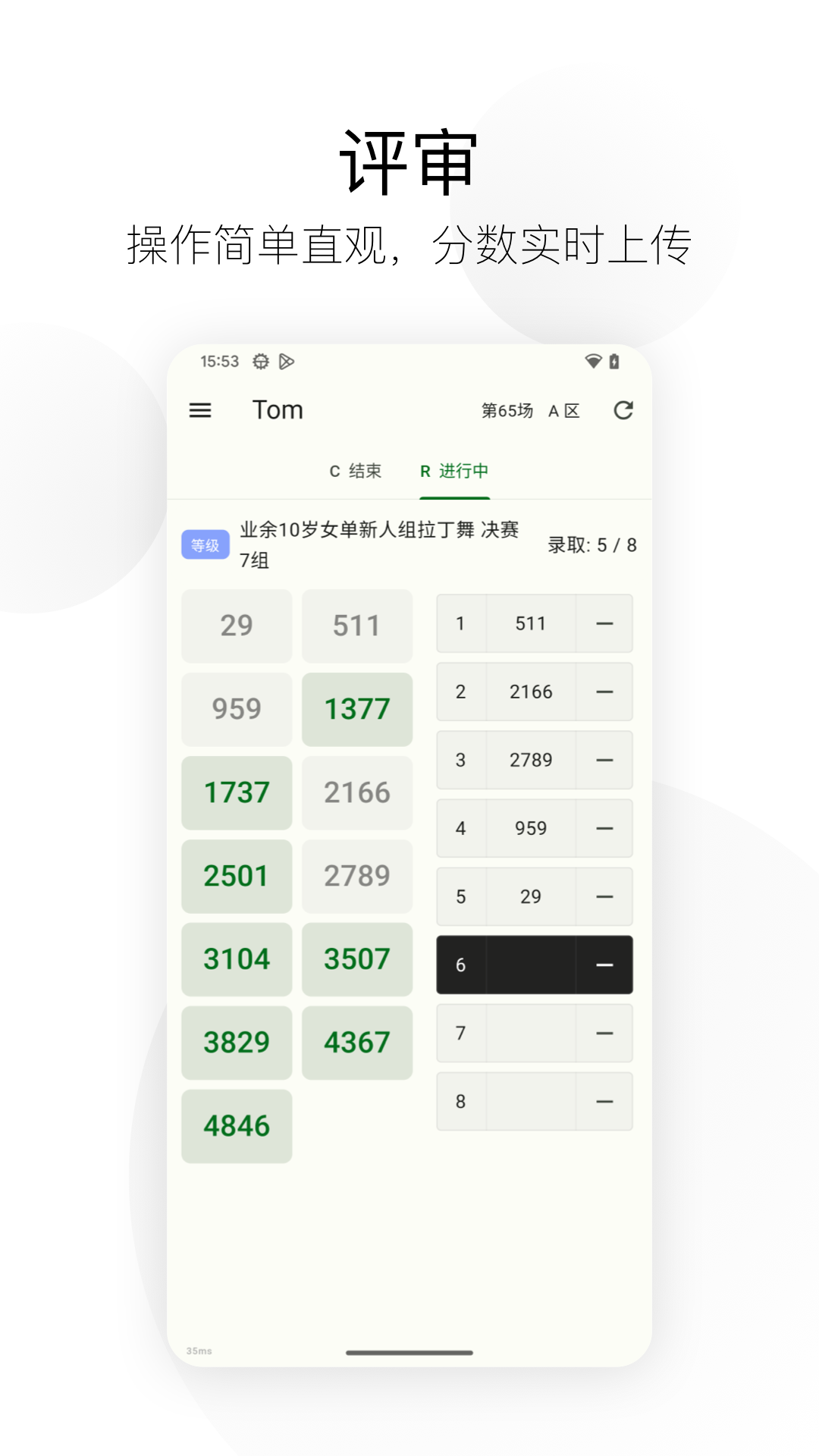精雀计分截图