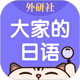 外研社日語(yǔ)詞典 海詞出品電腦版