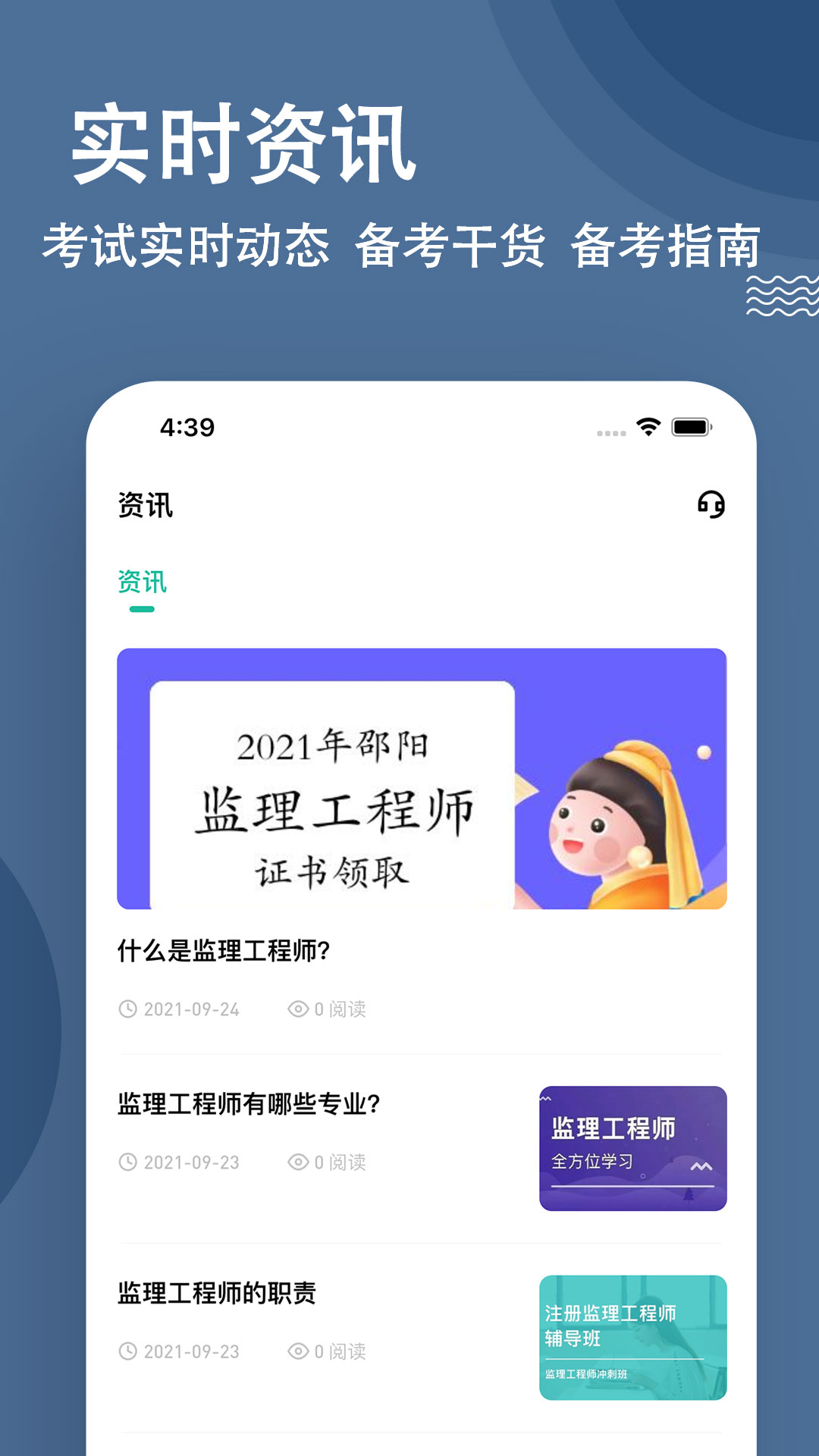 监理工程师练题狗截图