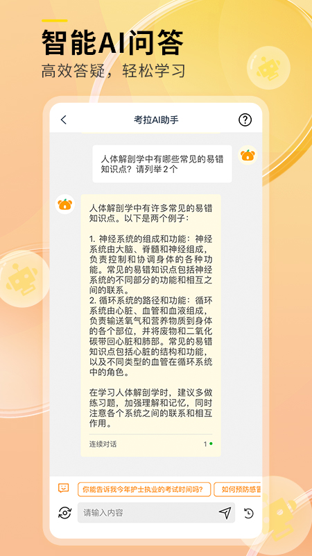 轻松护考拉截图