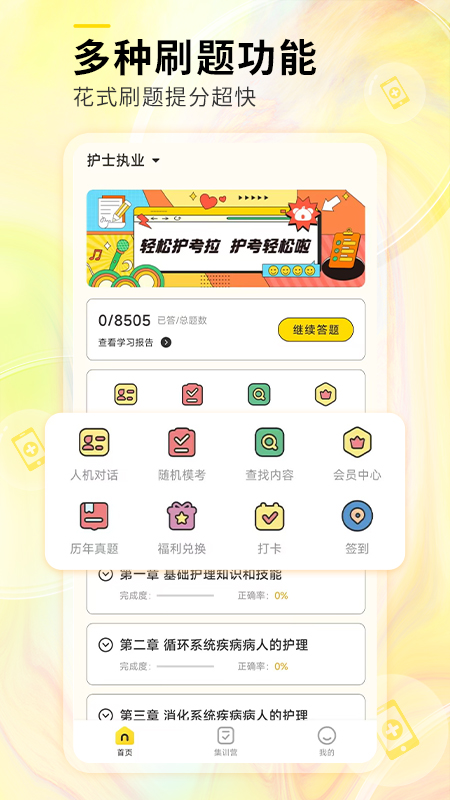 轻松护考拉截图