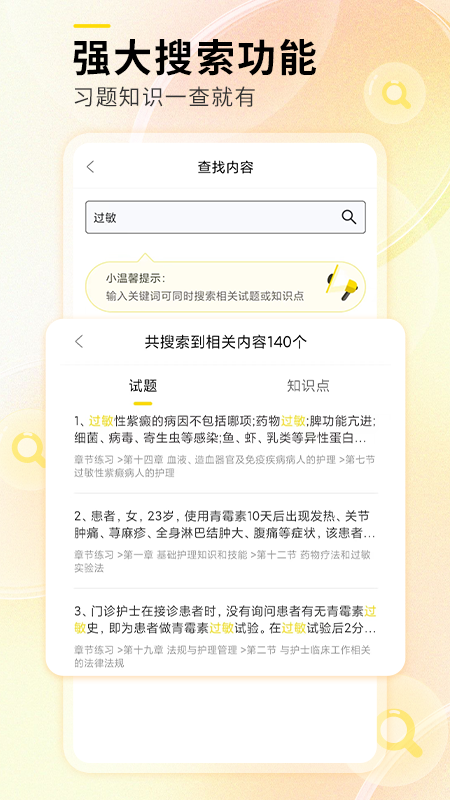 轻松护考拉截图