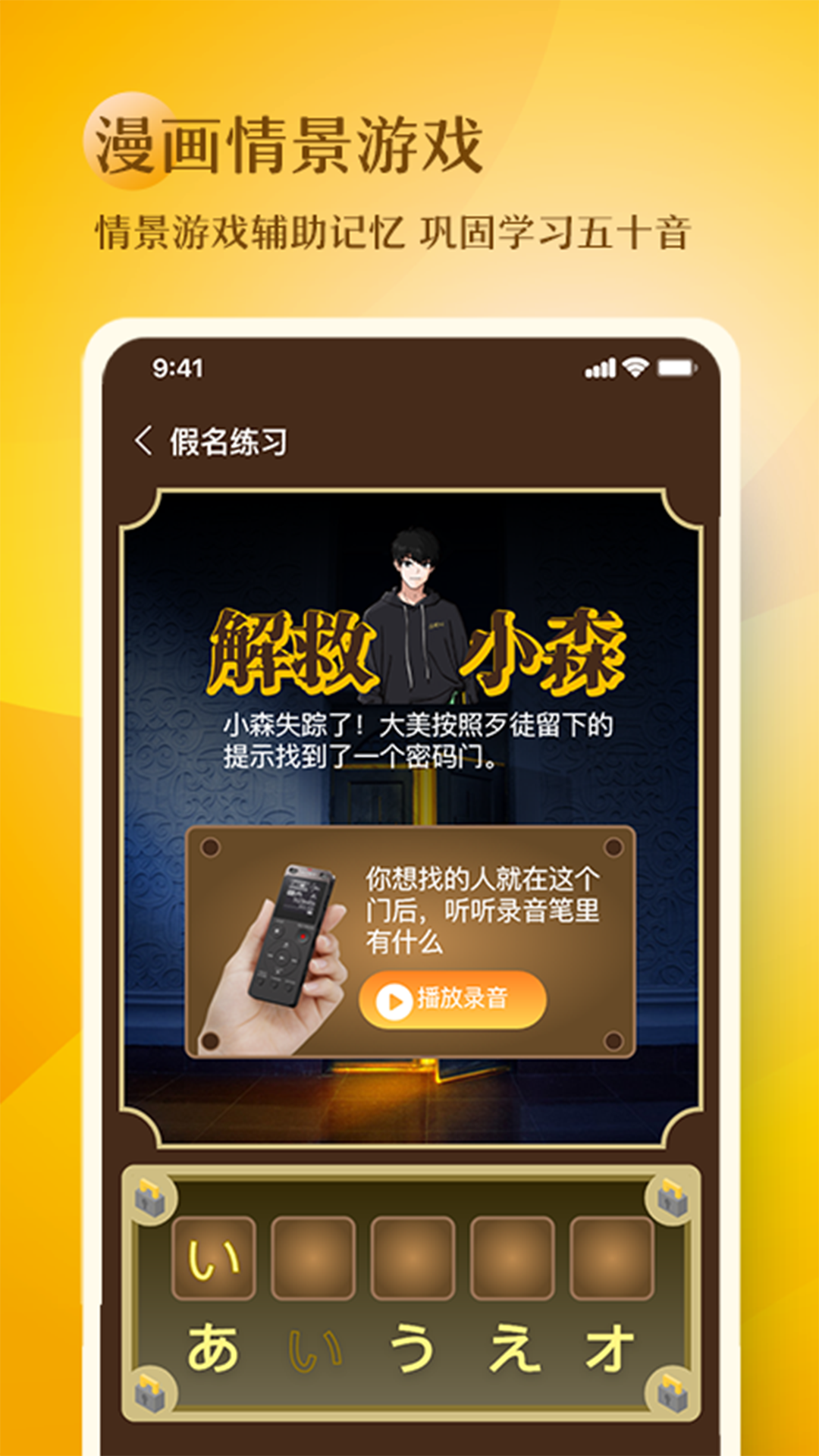 日语五十音图趣学截图