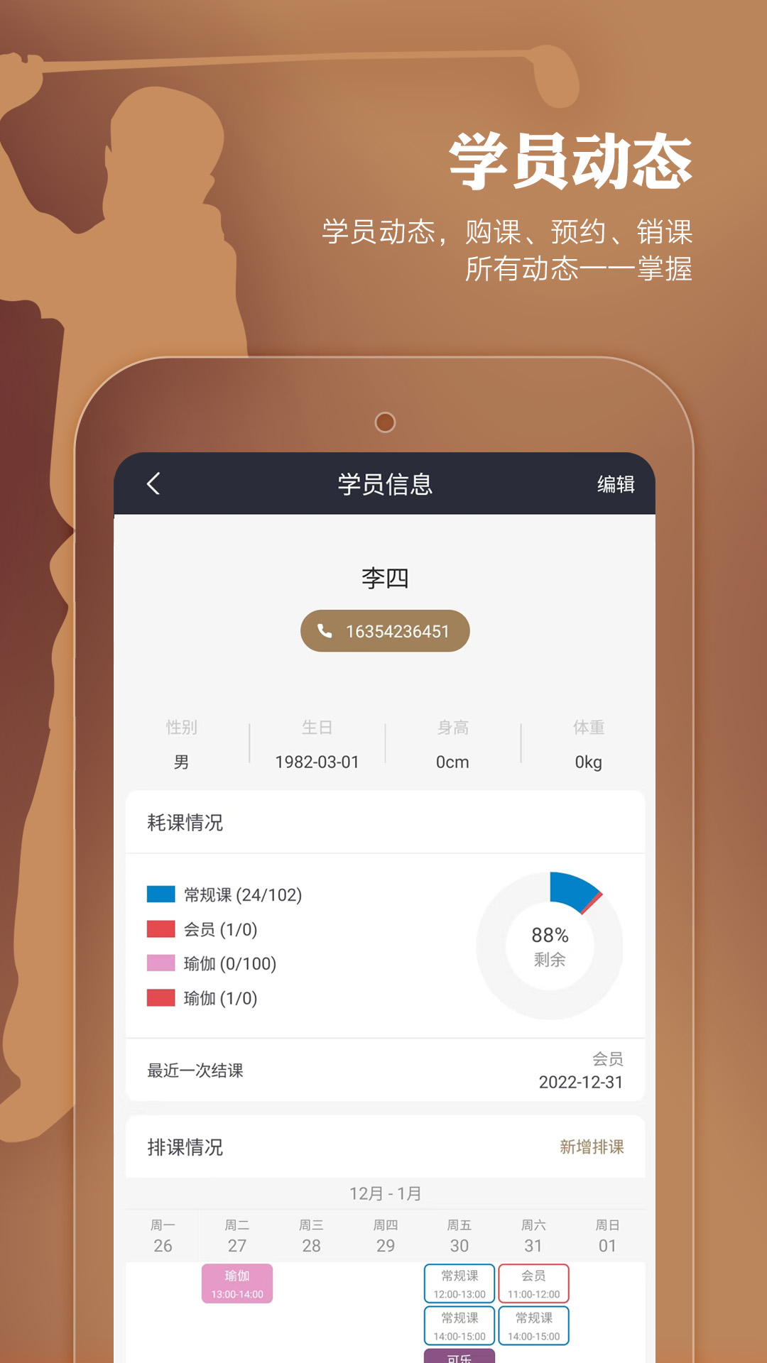 小熊教练截图