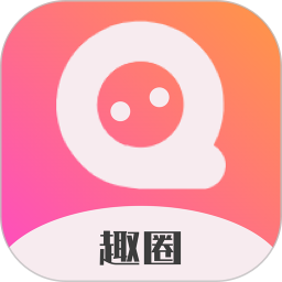 趣圈电脑版