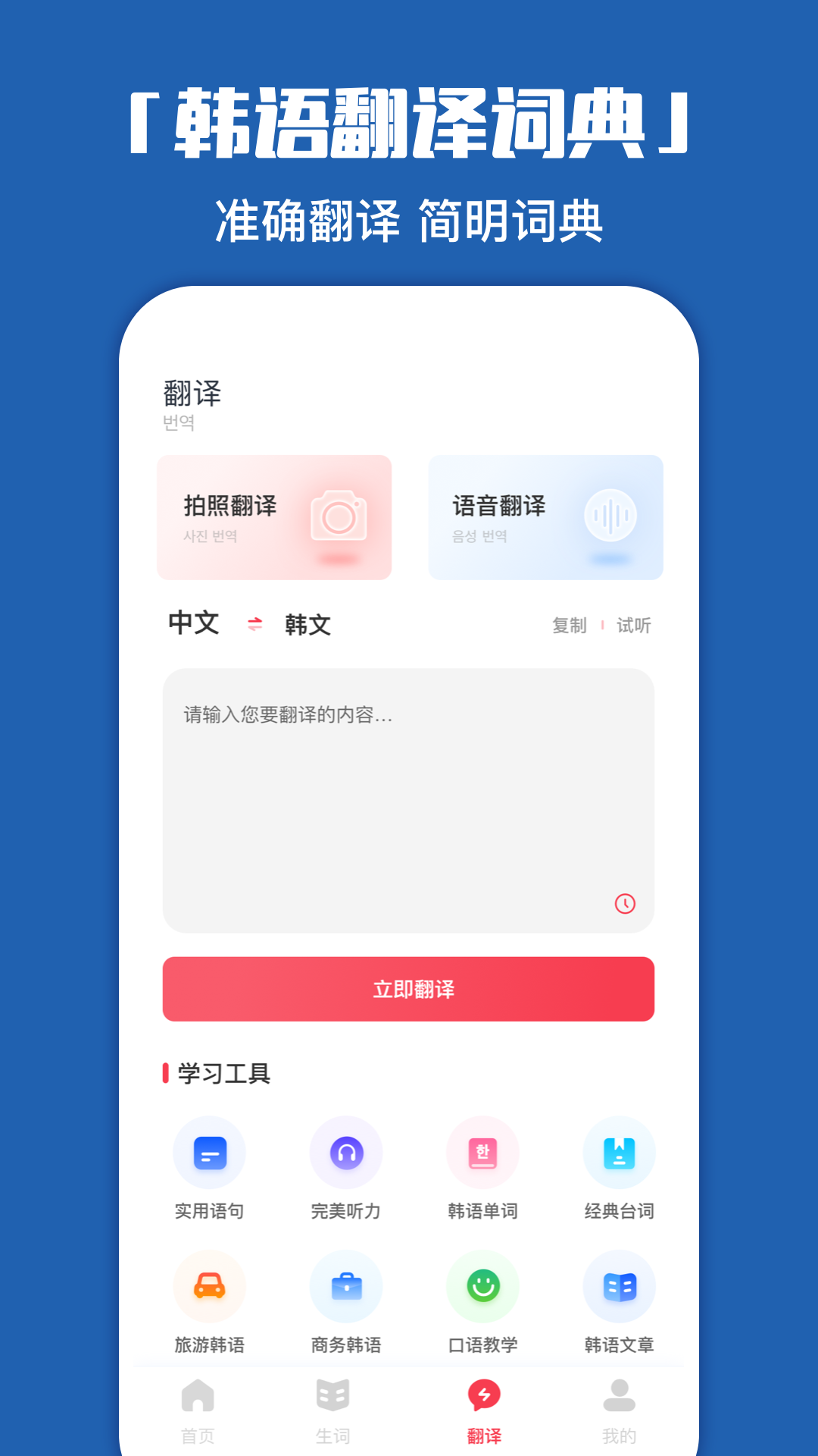 韩语学习神器截图