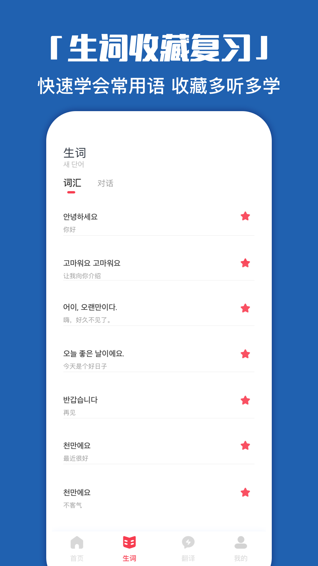 韩语学习神器截图