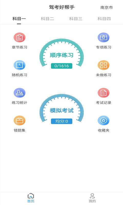 景然驾考截图