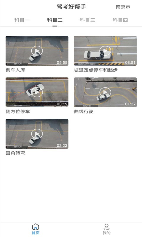 景然驾考截图