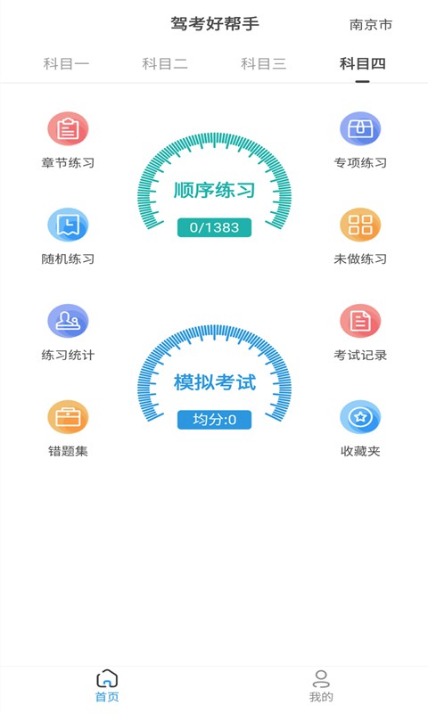 景然驾考截图