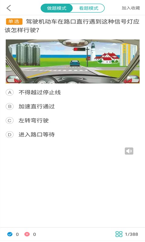 景然驾考截图