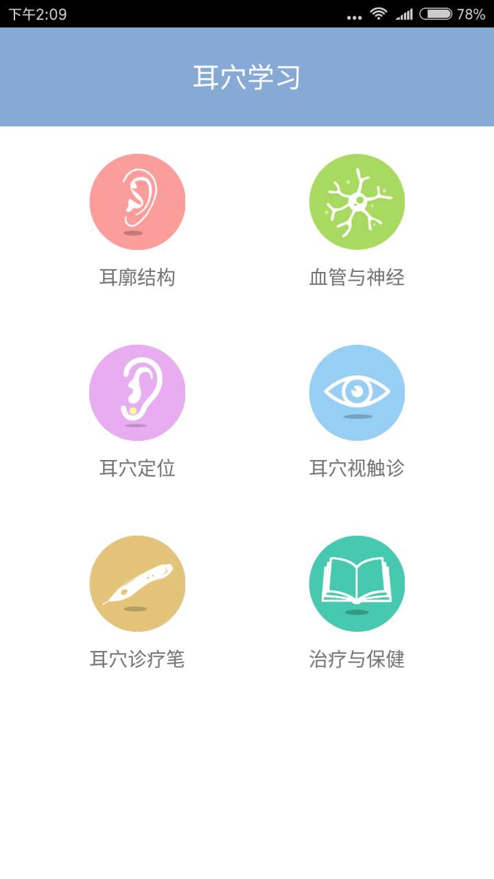 妙郎中耳穴检测截图