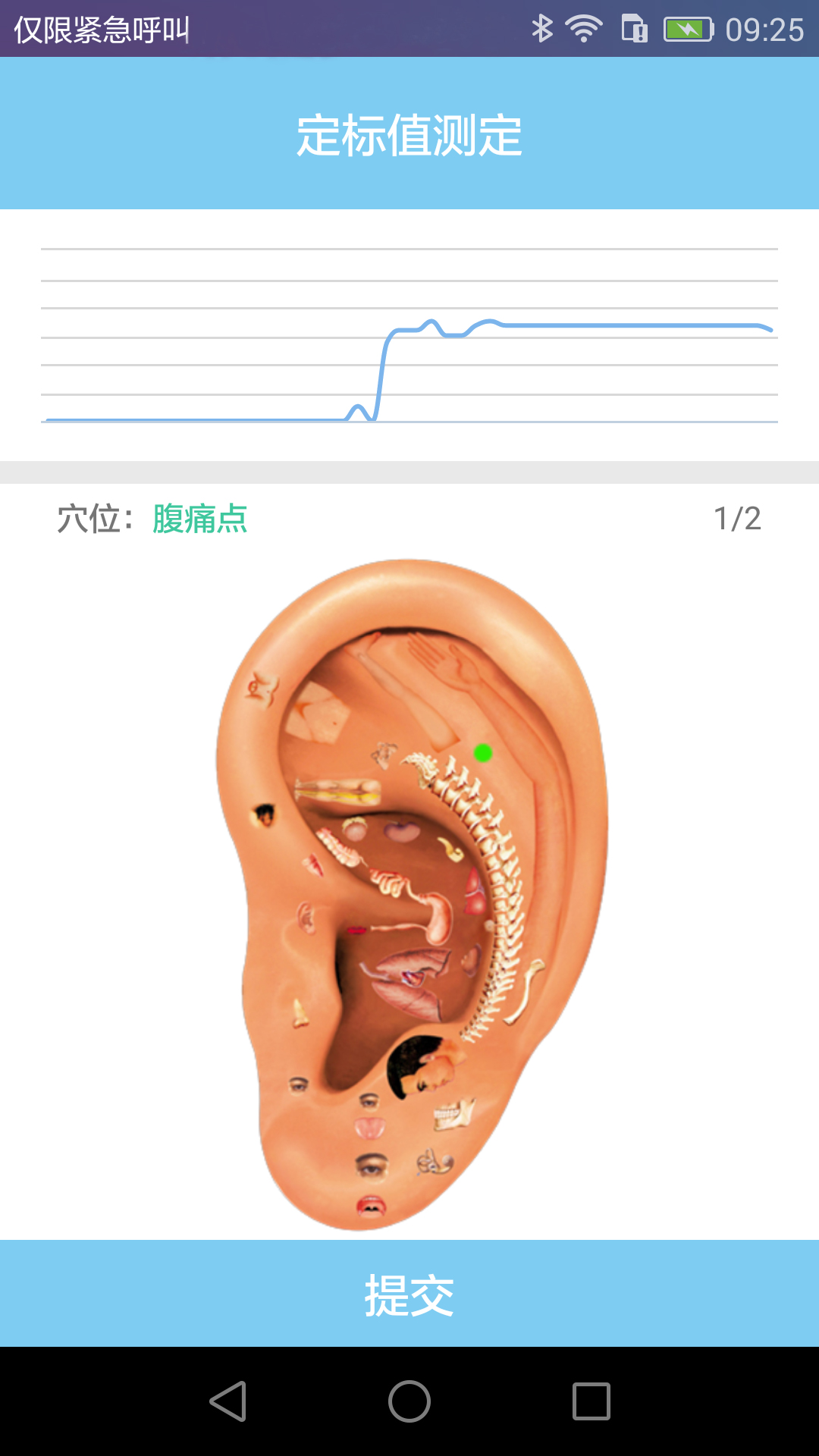 妙郎中耳穴检测截图