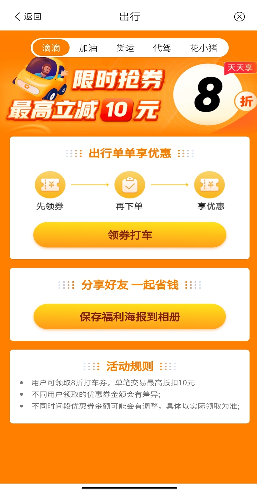 截图
