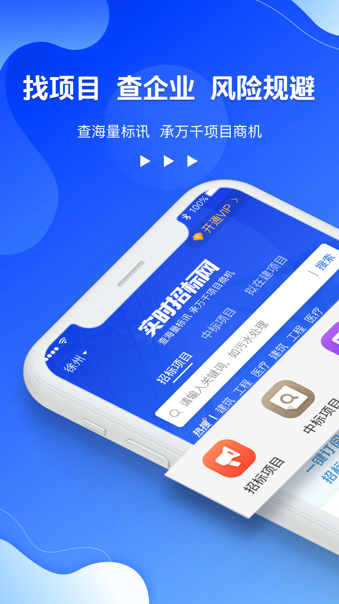 实时招标网截图