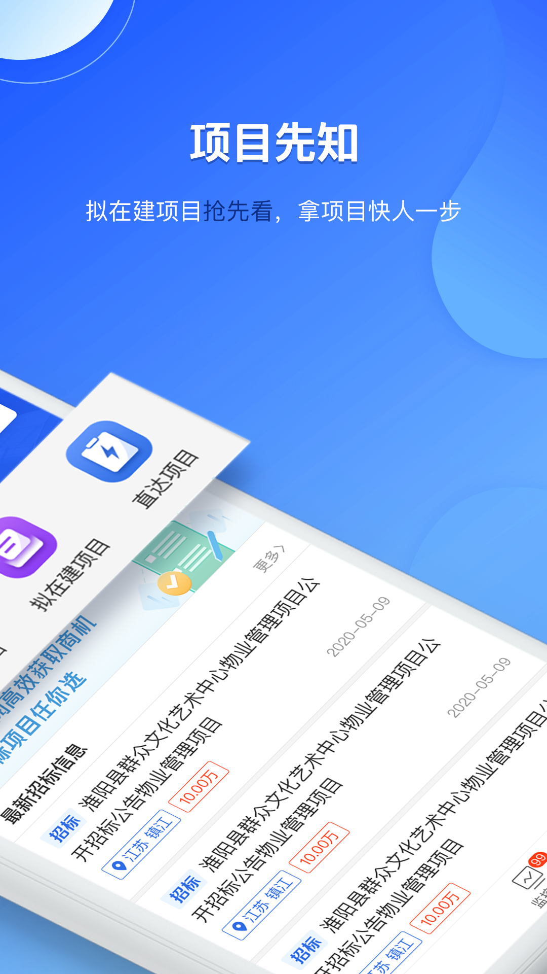 实时招标网截图