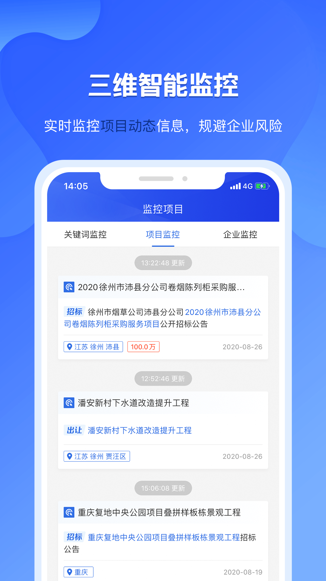 实时招标网截图