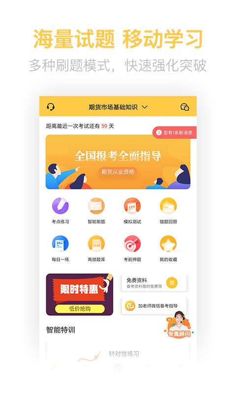 期货从业亿题库截图