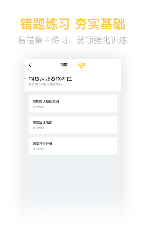 期货从业亿题库截图