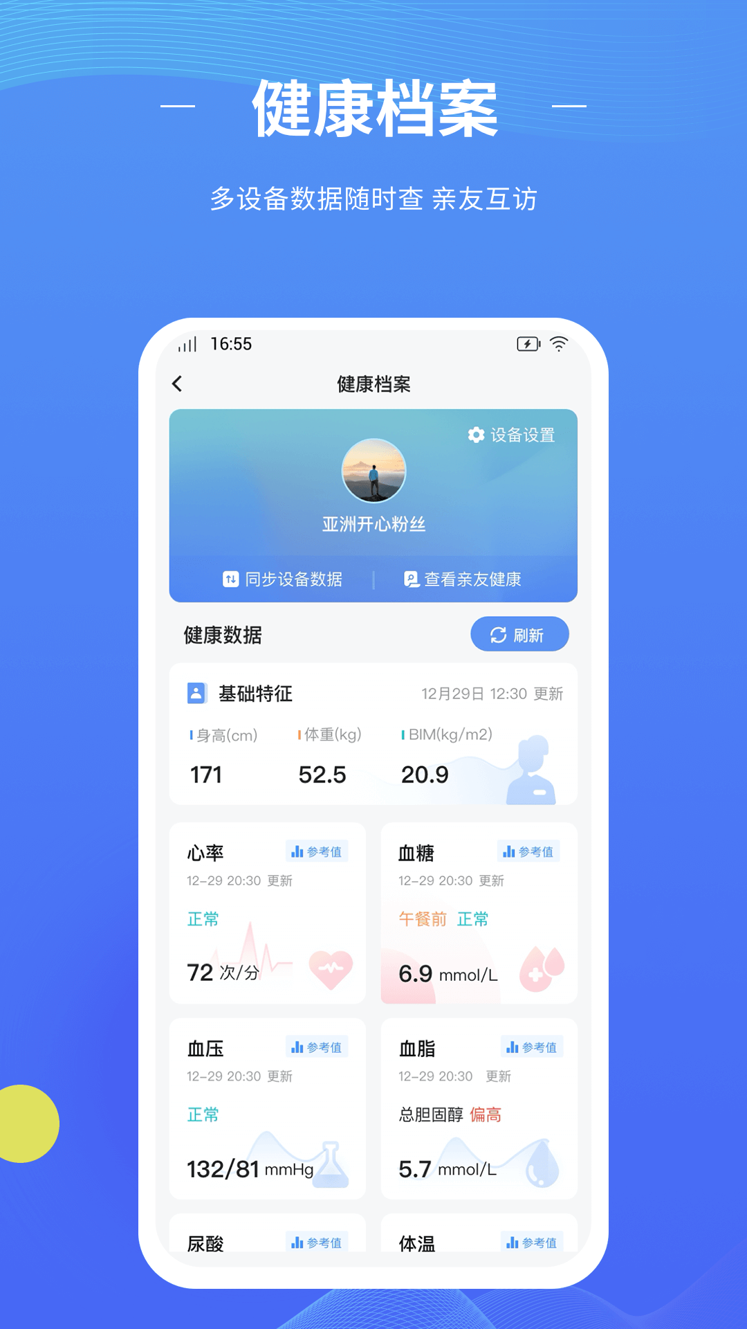 数智家医截图
