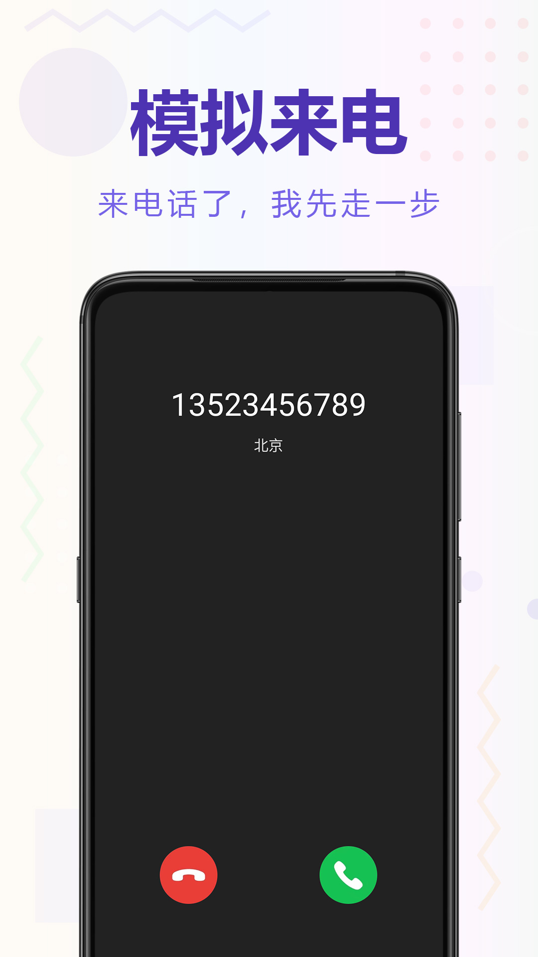 聚会逃跑神器截图