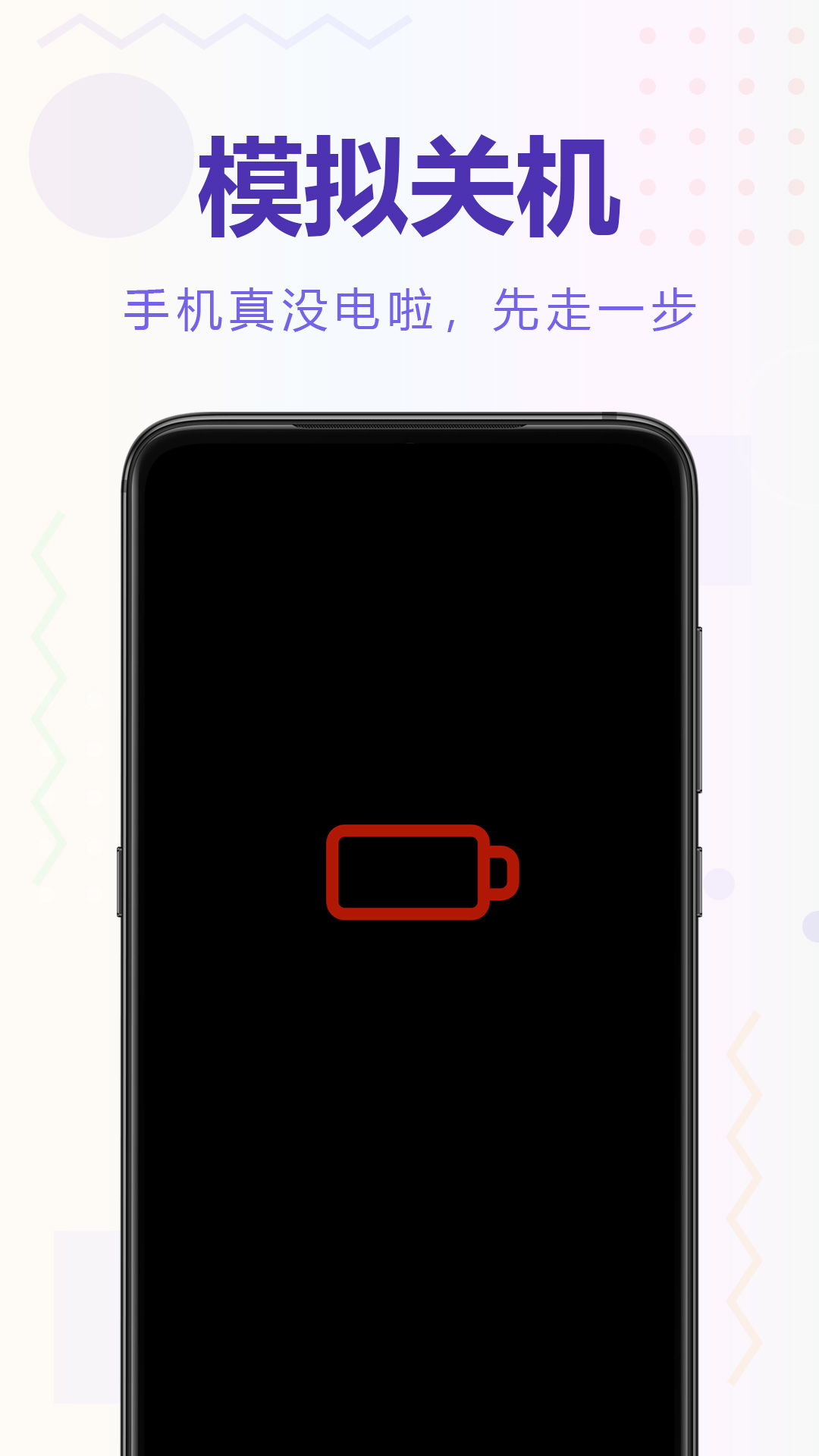 聚会逃跑神器截图