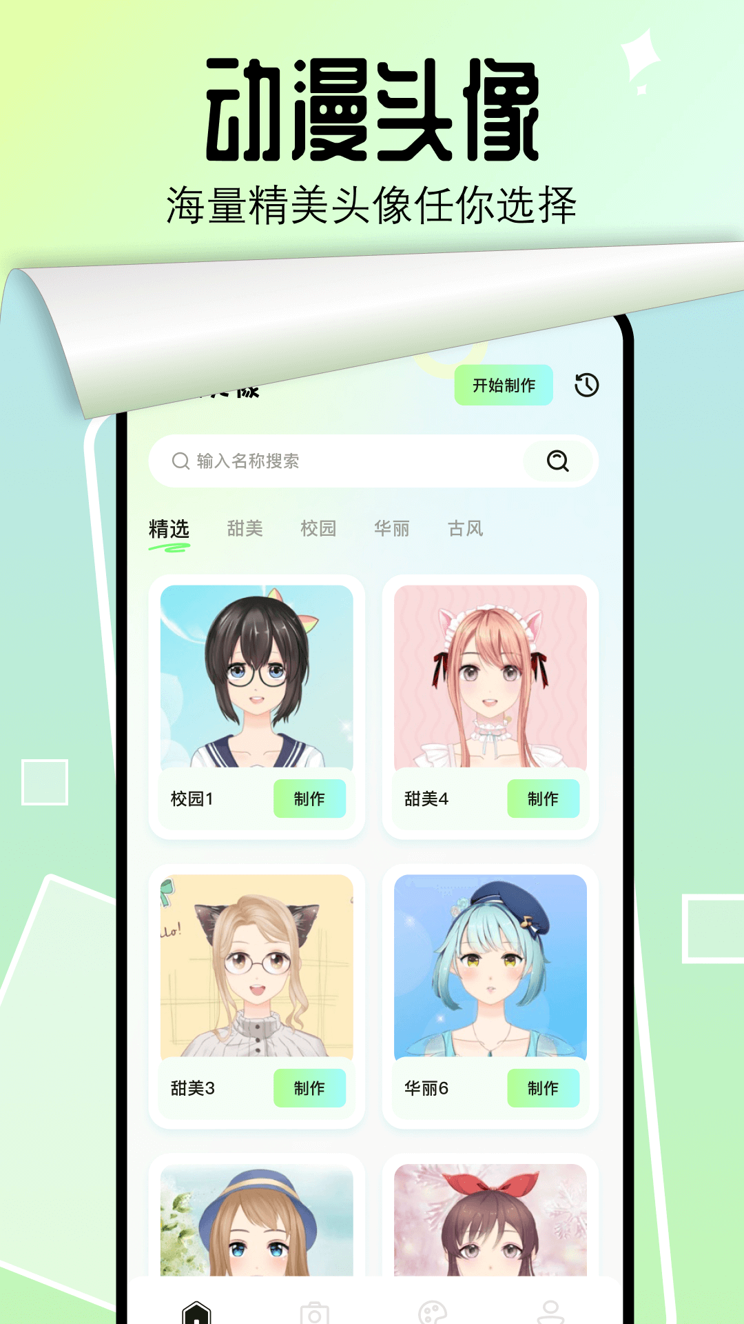 截图