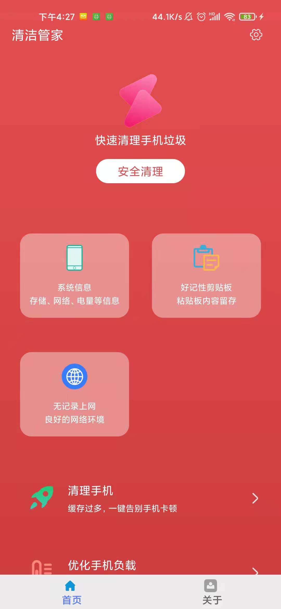 截图