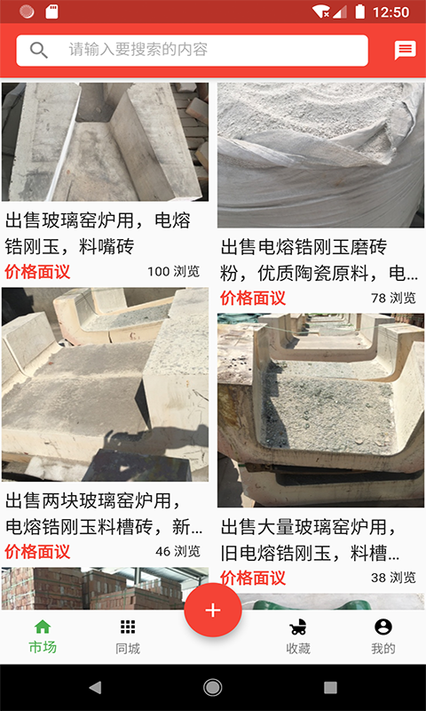 耐材通截图