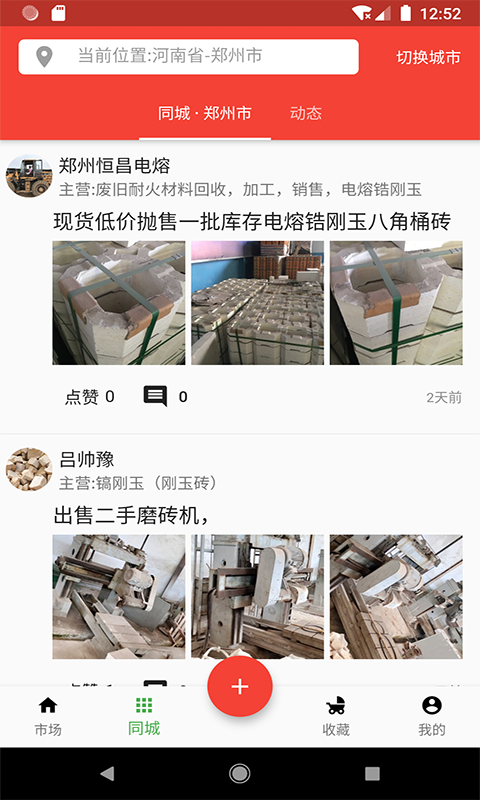 耐材通截图
