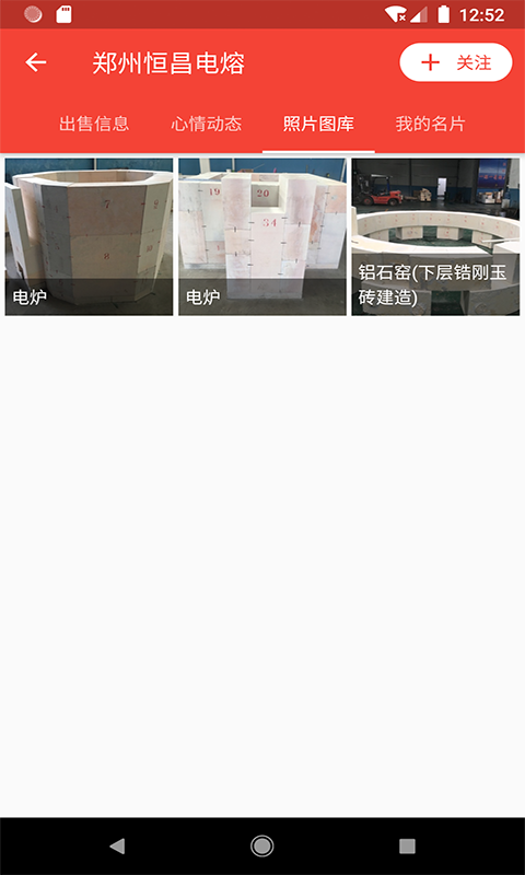 耐材通截图