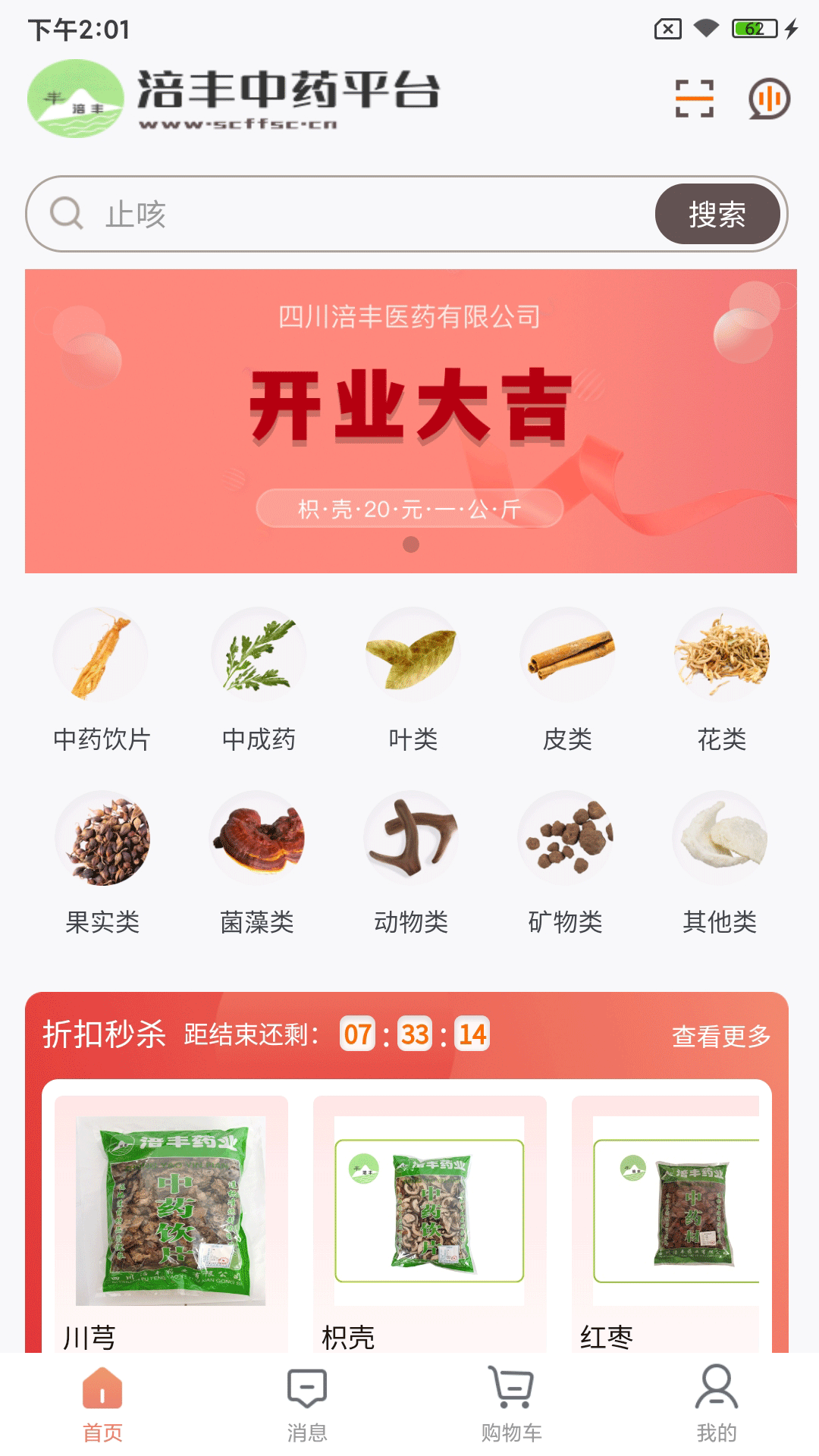 涪丰中药截图