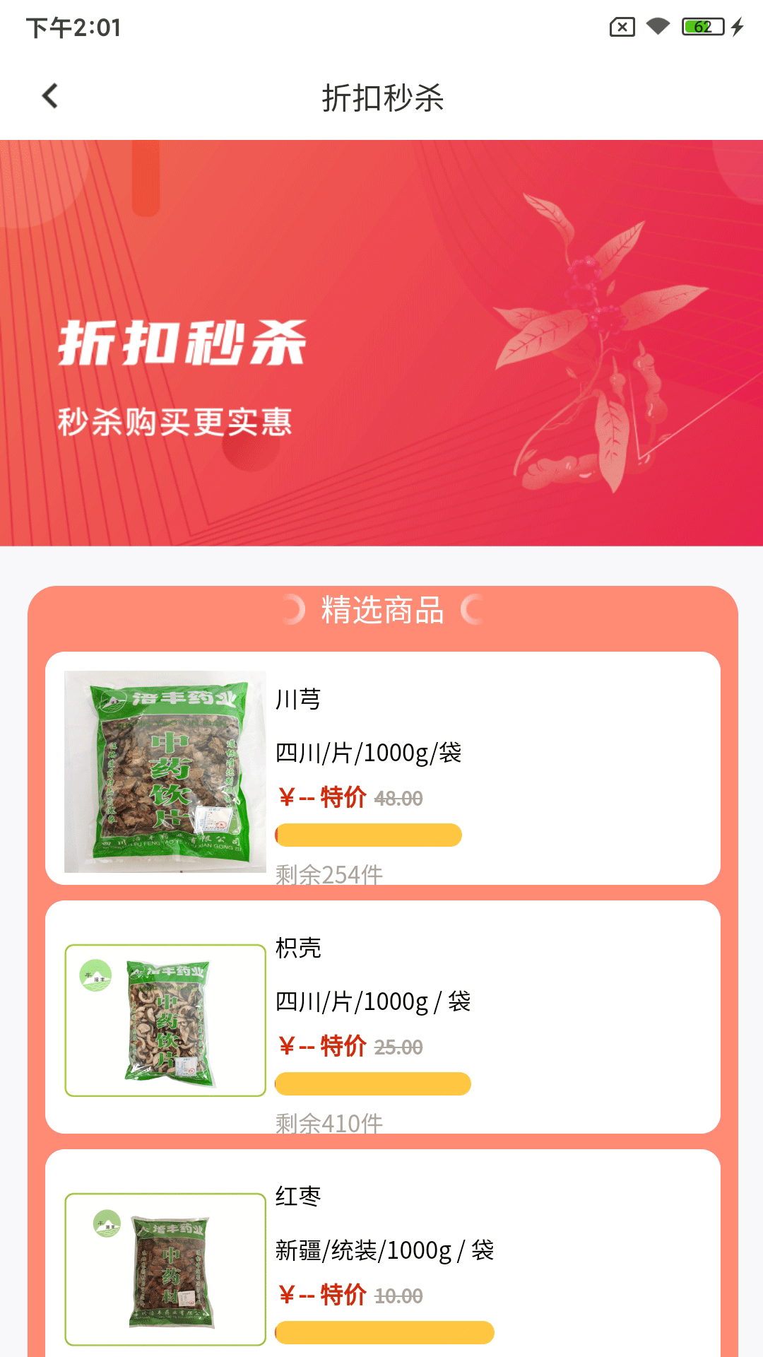 涪丰中药截图