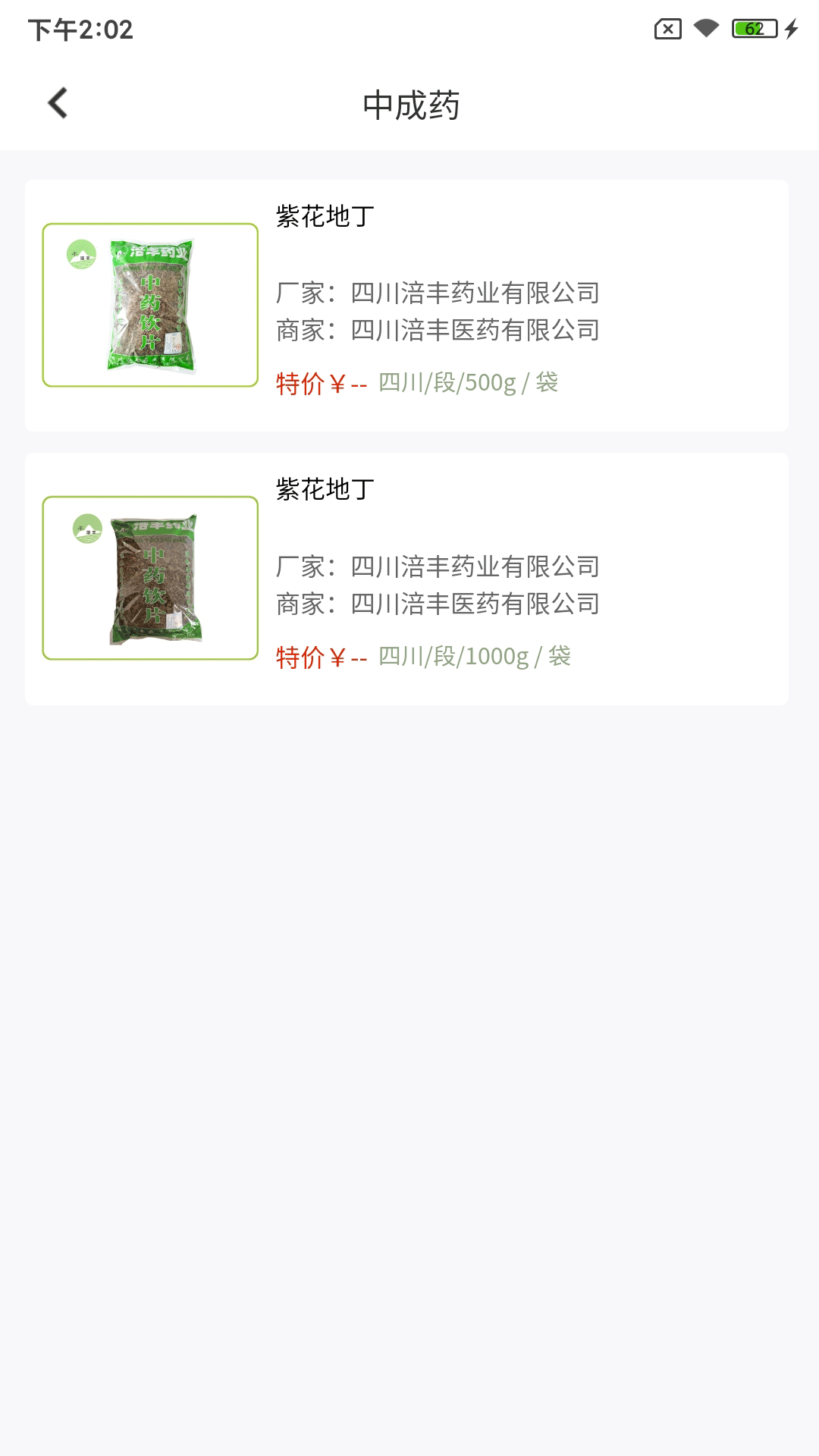 涪丰中药截图