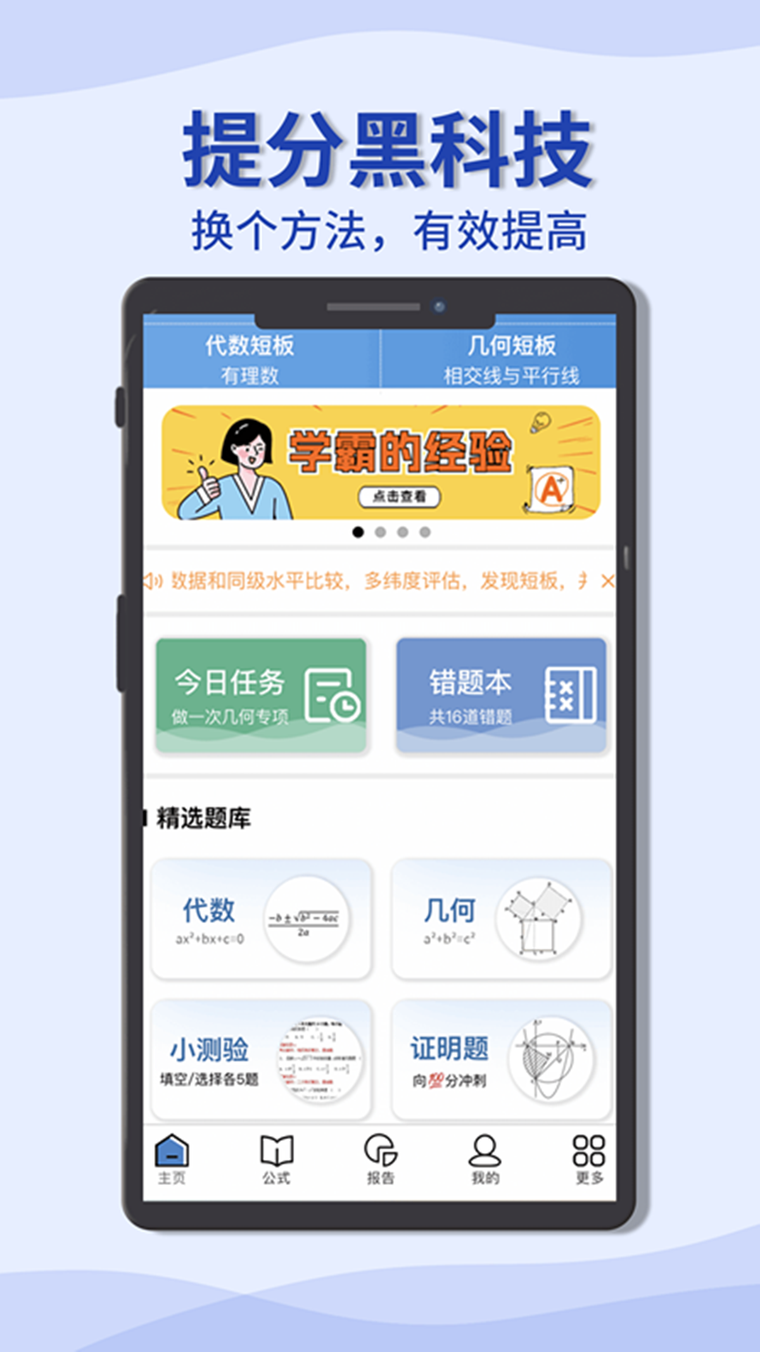 初中数学宝典截图
