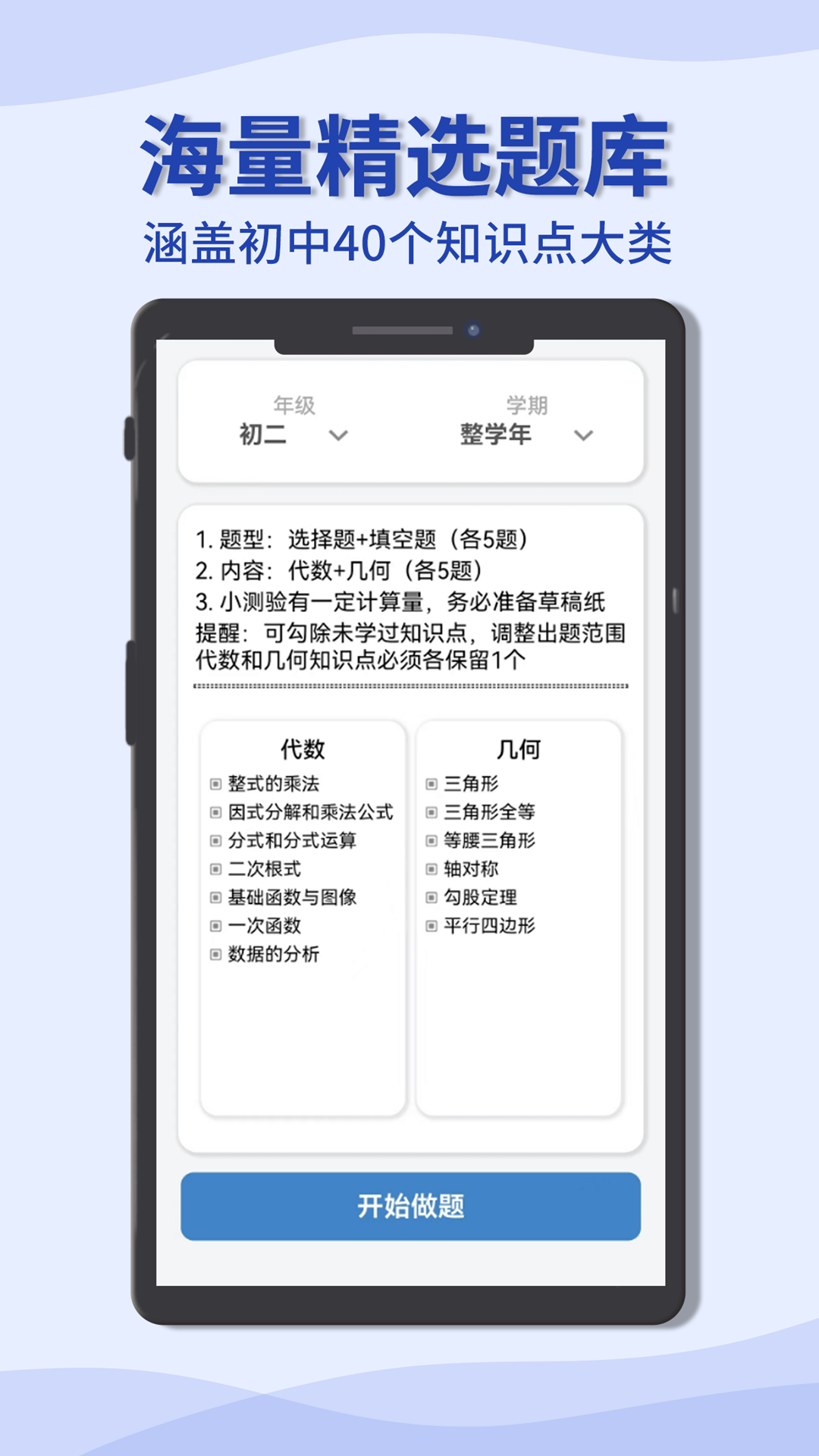 初中数学宝典截图