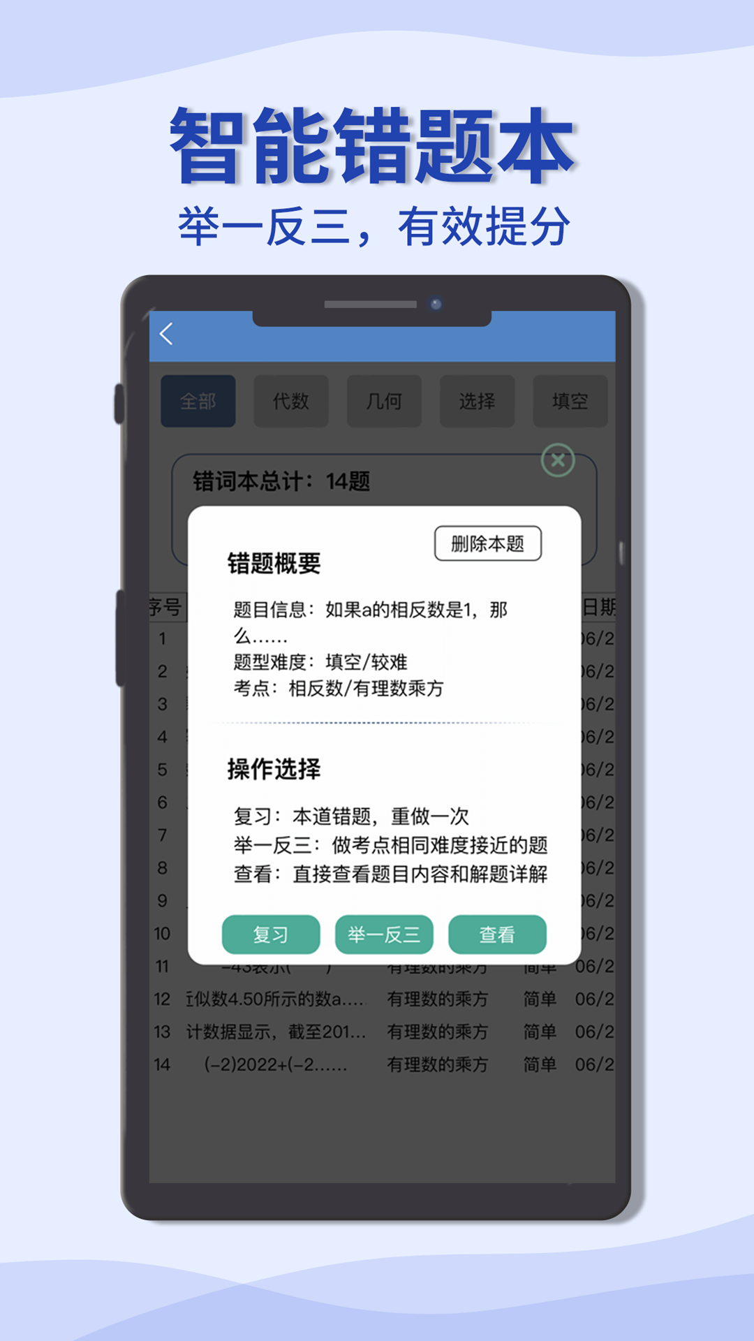初中数学宝典截图