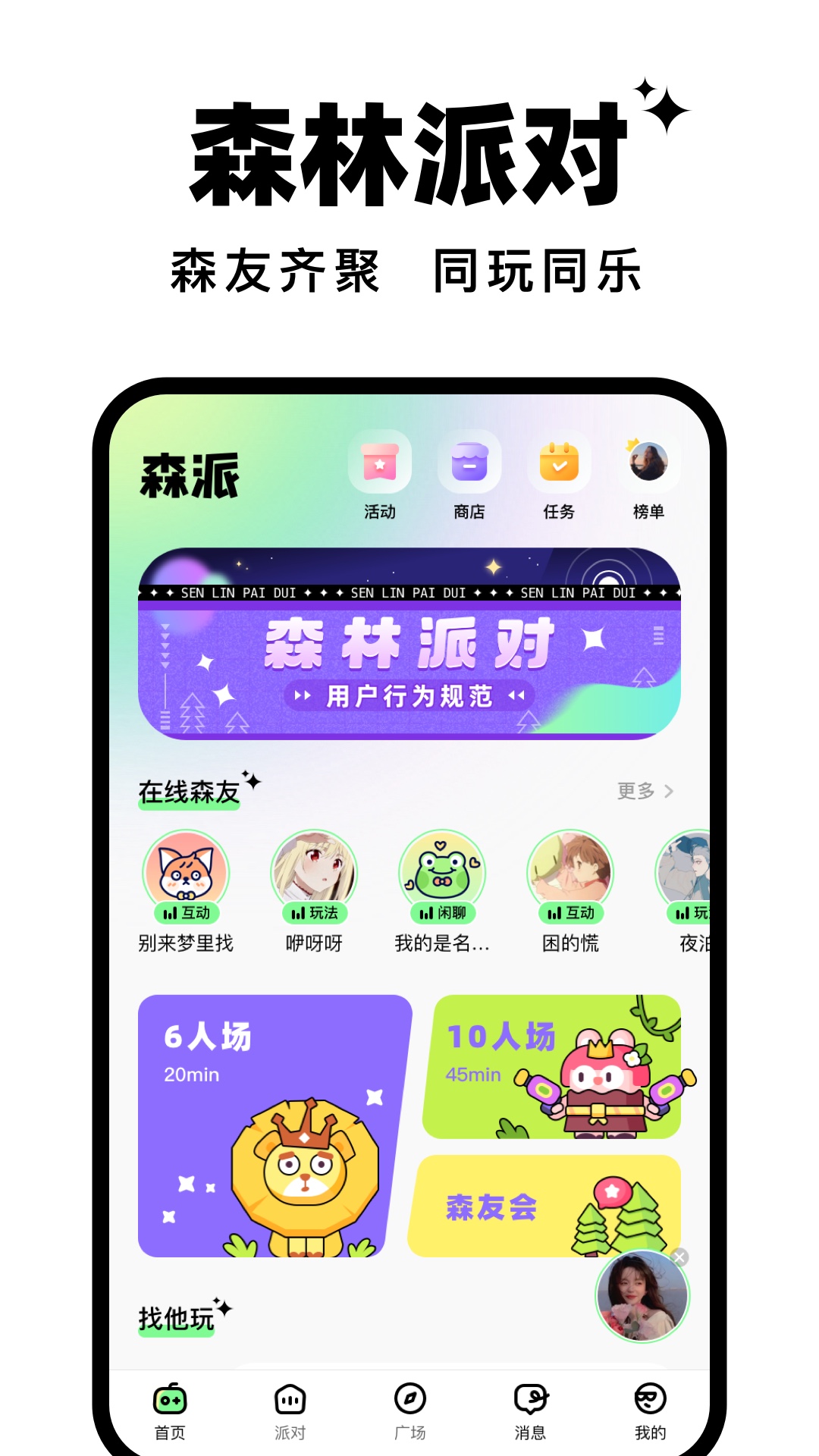 森林派对截图