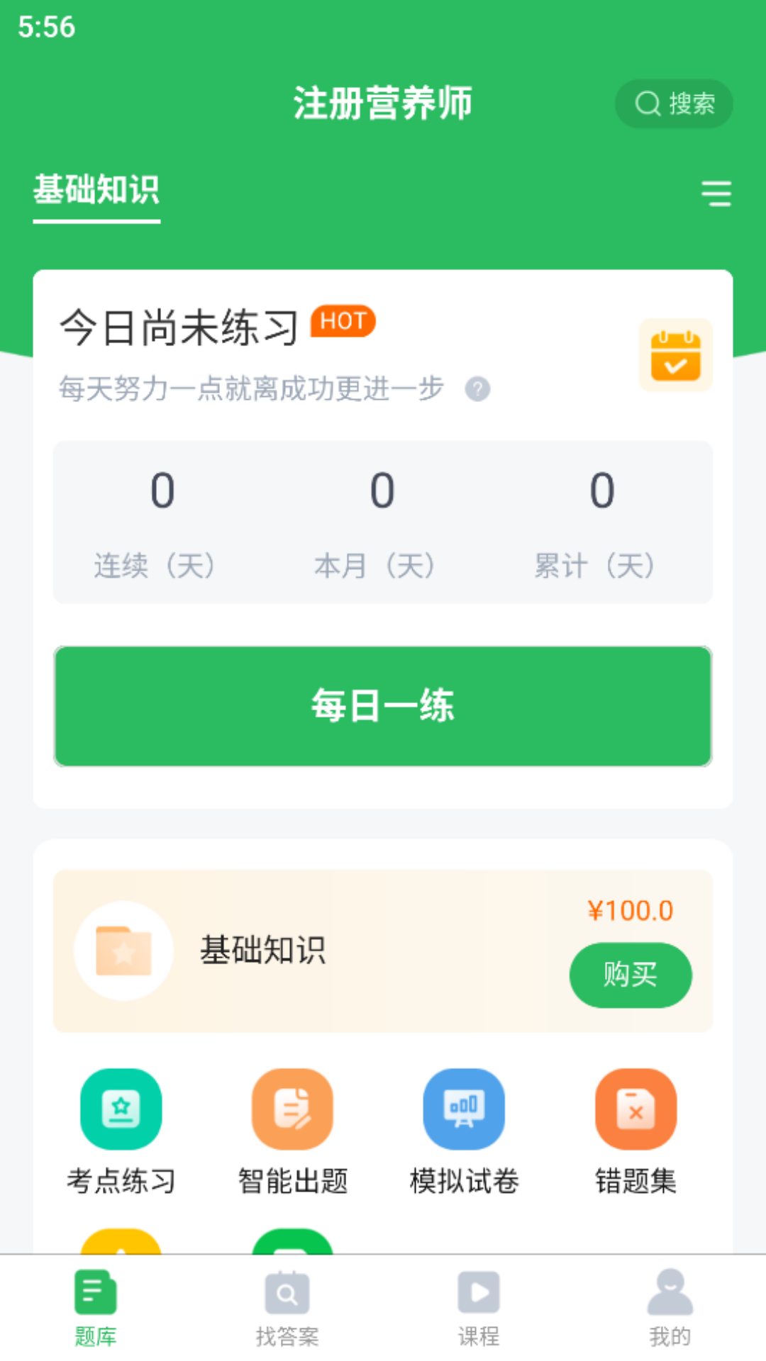 注册营养师截图