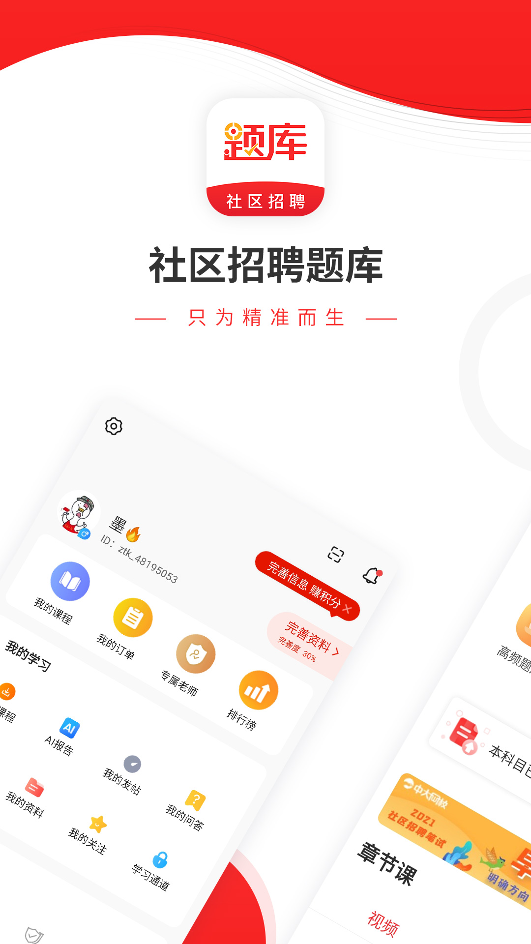 社区招聘题库截图