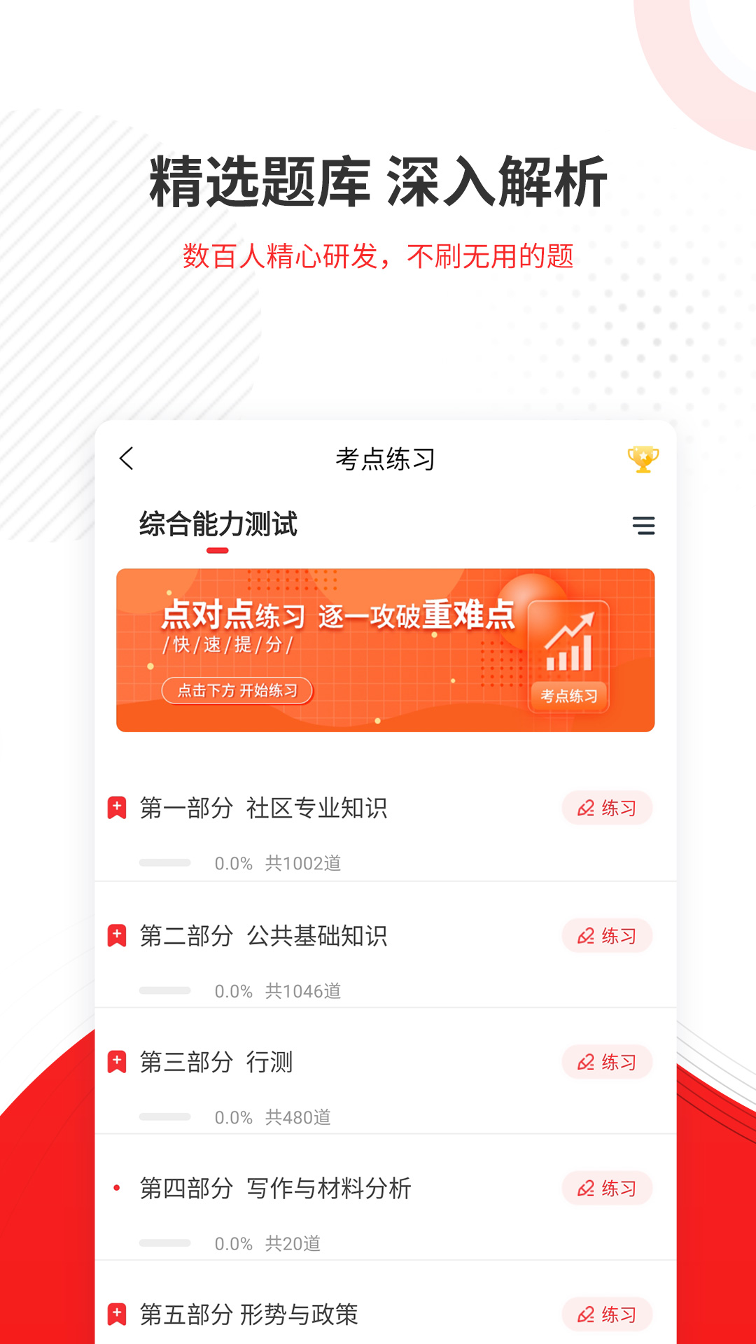 社区招聘题库截图