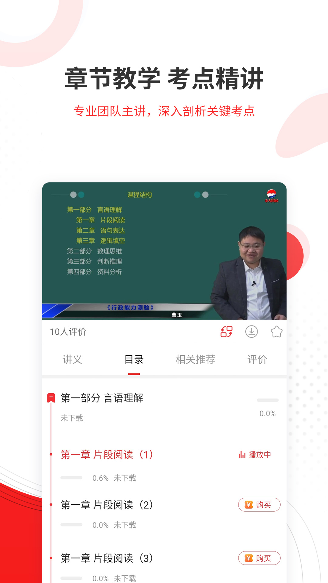 社区招聘题库截图