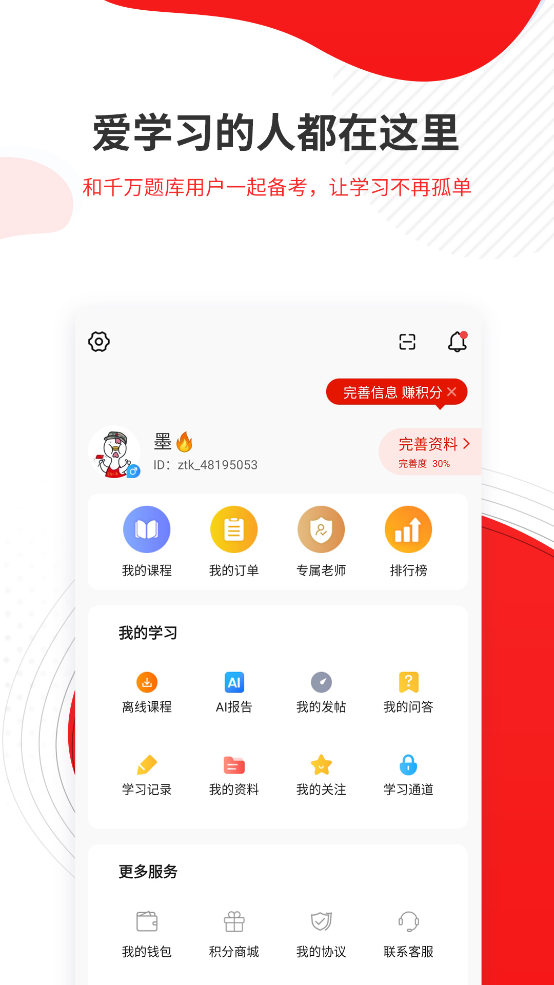 社区招聘题库截图