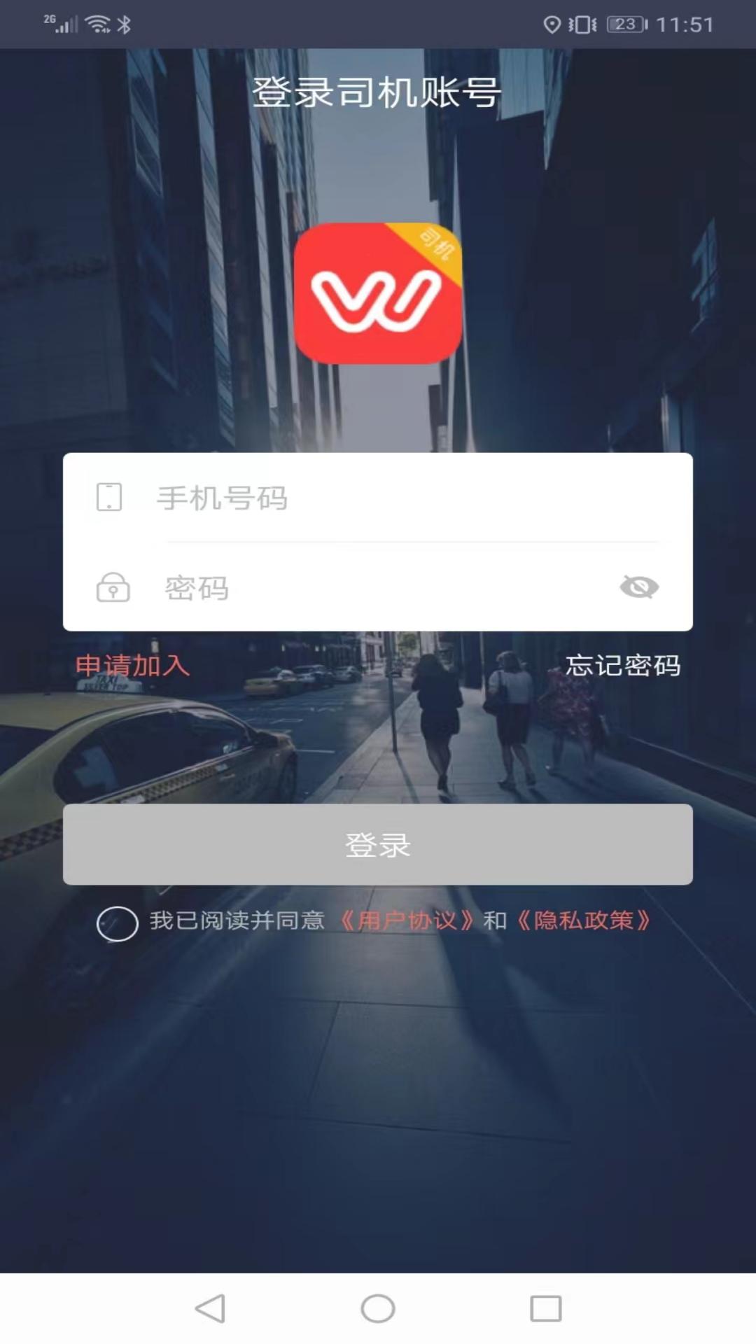 稳稳出行司机端截图