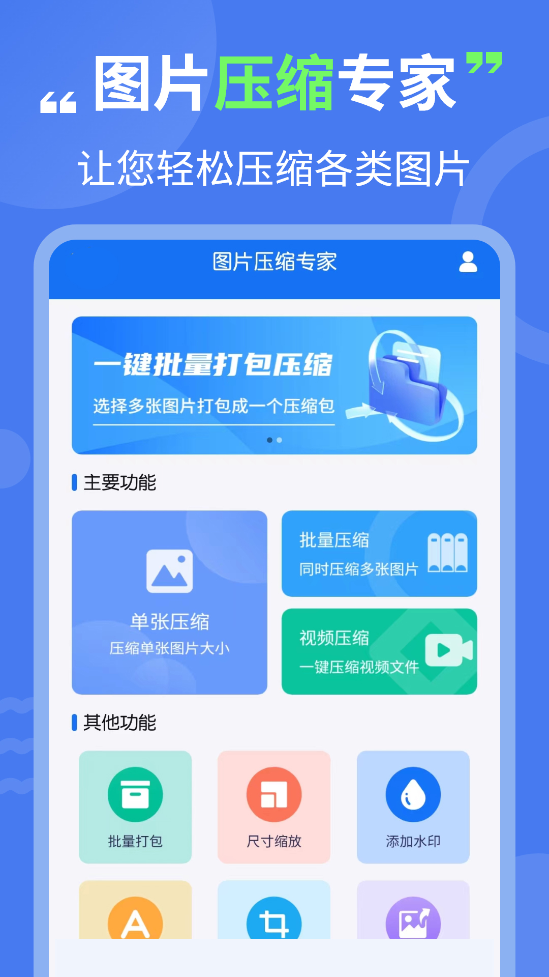 图片压缩专家截图