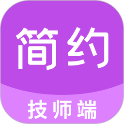 简约技师端电脑版