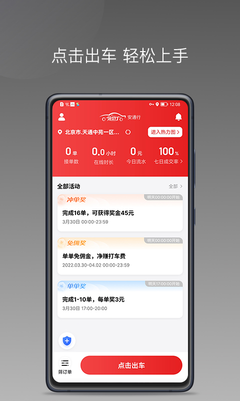 安通行司机快速接单APP截图